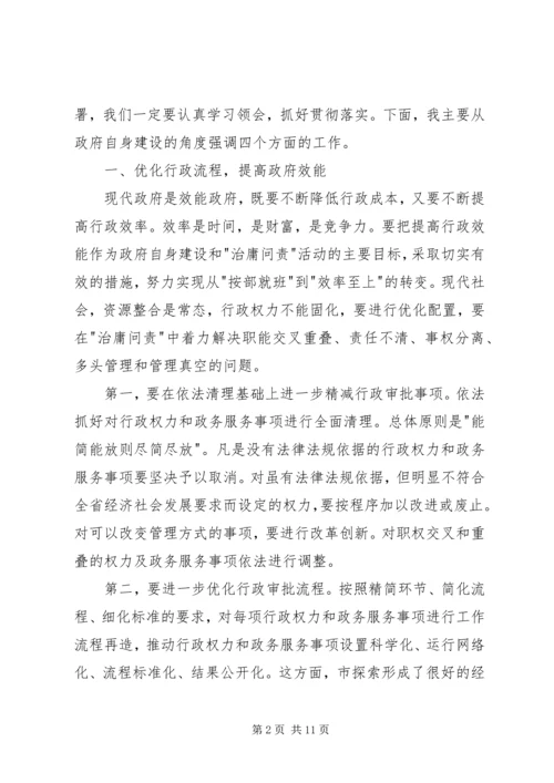 副市长在治庸问责表态会发言.docx