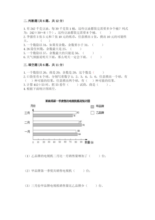 苏教版数学四年级上册期末测试卷精品【基础题】.docx