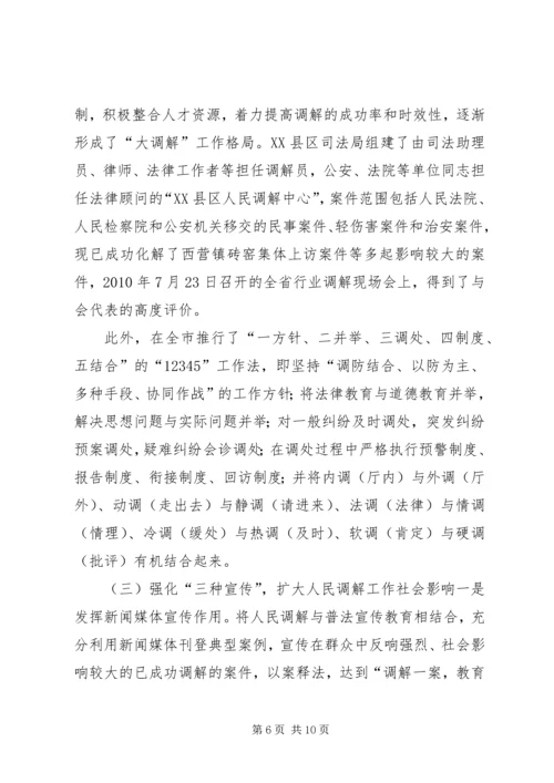 司法局关于人民调解工作情况的报告.docx