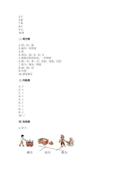 教科版二年级下册科学期末测试卷【达标题】.docx