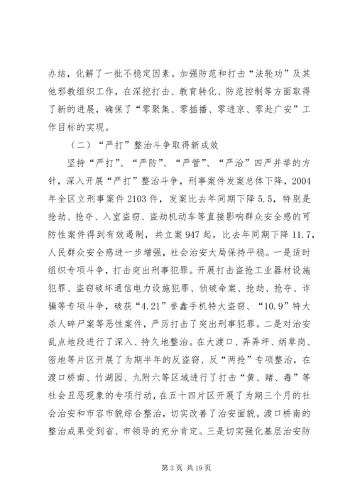 在政法综治工作会议上的报告 (2).docx