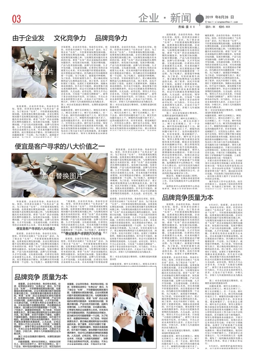 简约通用企业报刊报纸排版设计word模板