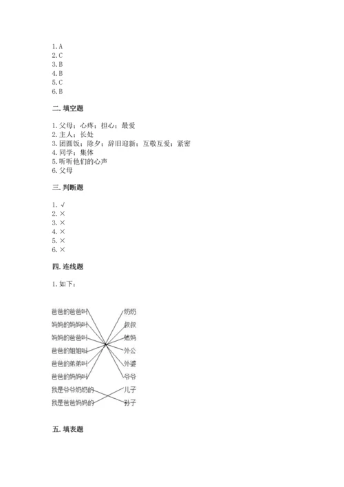 部编版三年级上册道德与法治期末测试卷及参考答案（突破训练）.docx
