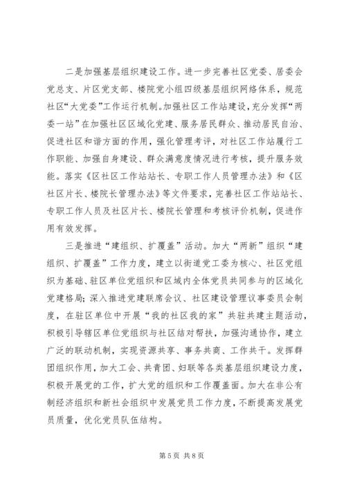 街道工委基层建设方案.docx