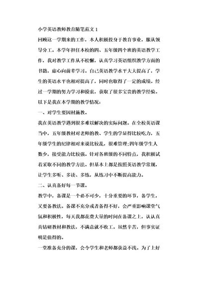 小学英语教师教育随笔范文