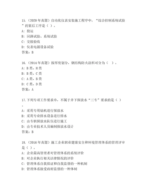 优选建造师二级题库汇编