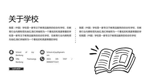 手绘风读书教育培训家教学校宣传PPT模板