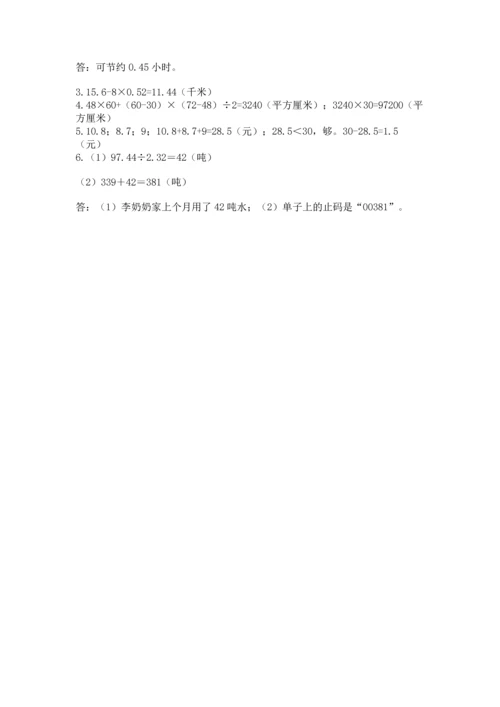 人教版数学五年级上册期末考试试卷精品（黄金题型）.docx