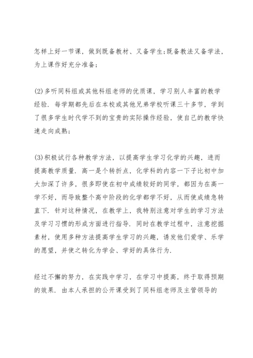 初中化学教师述职报告.docx