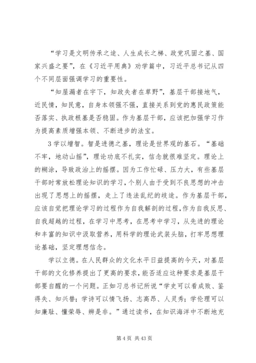 基层干部加强学习的必要性和重要性.docx