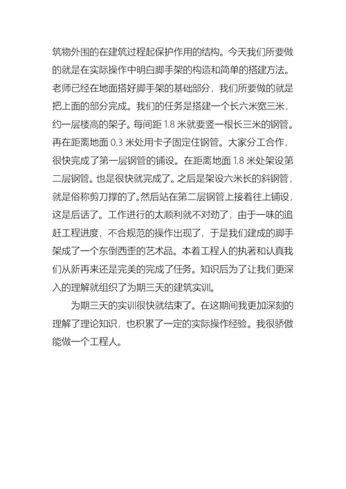 认识实习心得体会模板