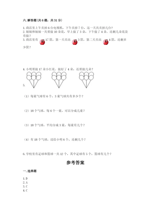 小学数学试卷一年级上册数学期末测试卷【综合题】.docx