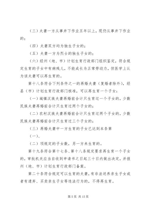 新疆维吾尔自治区人口与计划生育条例 (4).docx