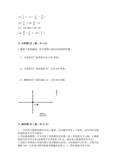小学六年级上册数学期末测试卷（预热题）word版.docx