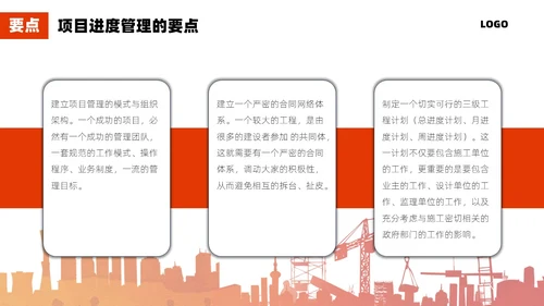 红色简约施工管理商务PPT管理培训