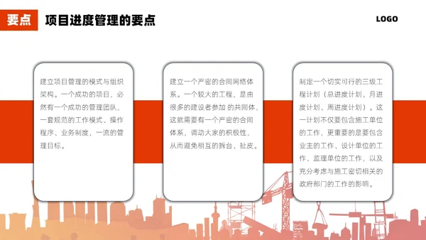 红色简约施工管理商务PPT管理培训