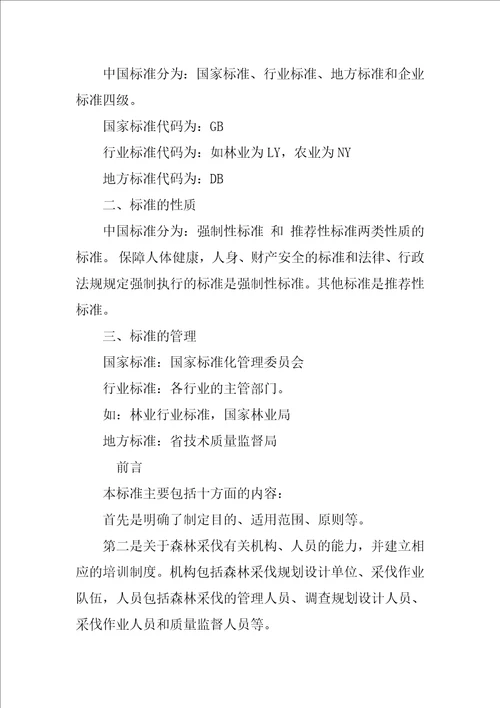 油锯采伐培训总结