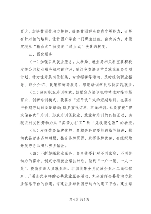 人保局贫困劳动力培训计划.docx