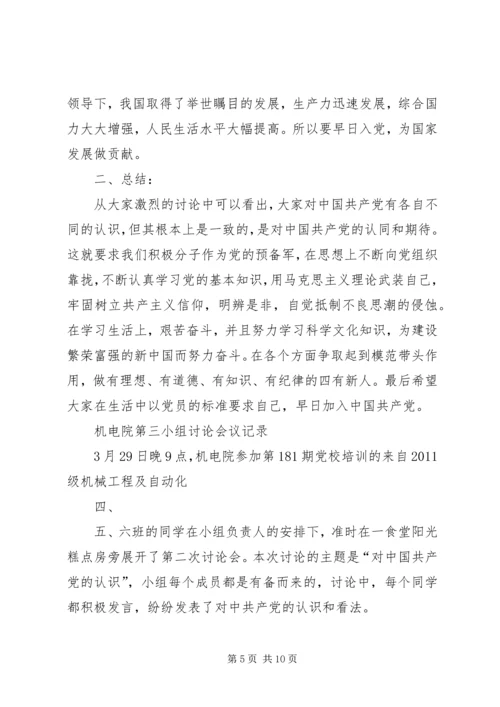 西南石油大学党校培训第一次小组讨论 (2).docx