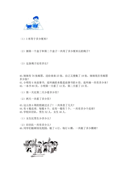 小学二年级上册数学应用题100道附答案（突破训练）.docx