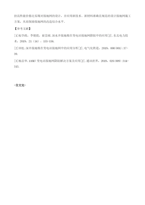 多种降阻材料搭配在变电站接地网改造中应用.docx