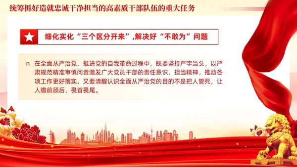 十三个坚持造就忠诚干净担当的高素质干部队伍党课ppt党建