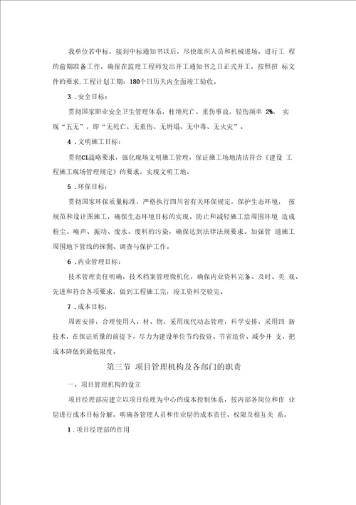 办公大楼维修改造项目施工组织设计