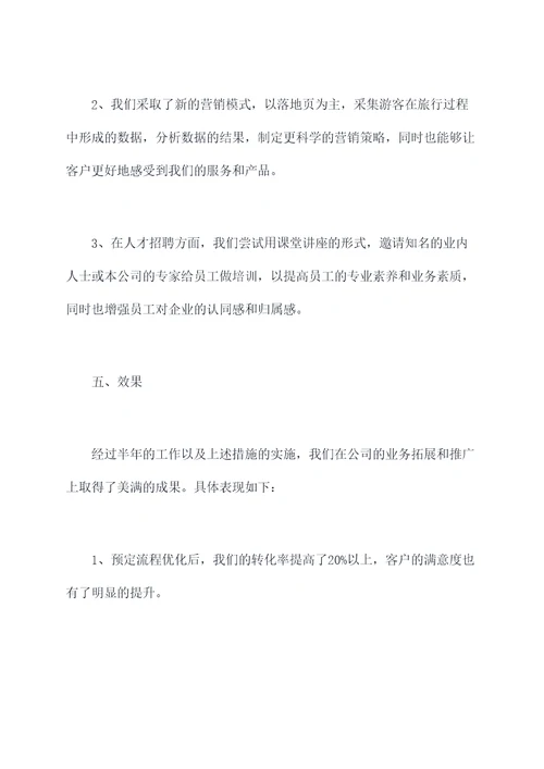 商业副总半年工作总结