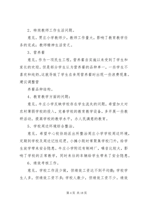学校党的群众路线教育实践活动调研报告_1.docx