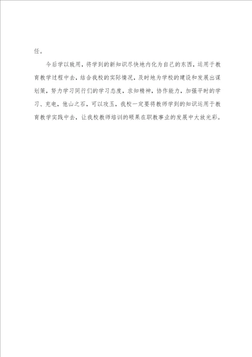 2022年教师教学智慧培训心得体会精选3篇智慧课堂使用心得体会