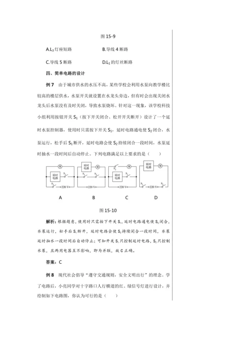 【轻松备课】人教版物理九年级上 第十五章 电流和电路 复习课 教学详案
