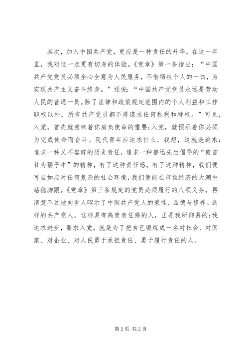 正式党员思想汇报 (3).docx