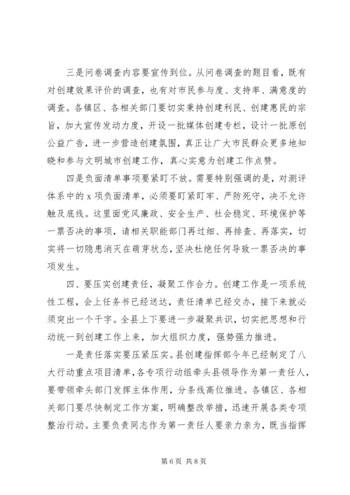 全县文明城市创建攻坚大会上的致辞.docx