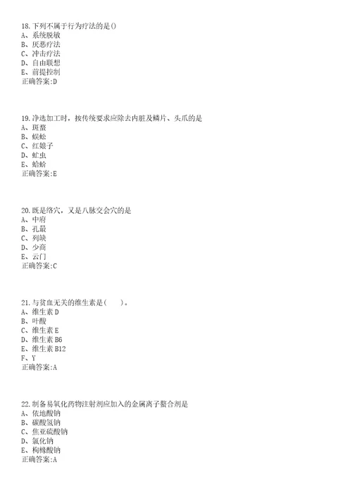 2022年10月广州市红十字会医院第三批公开招聘19名人员一笔试参考题库含答案