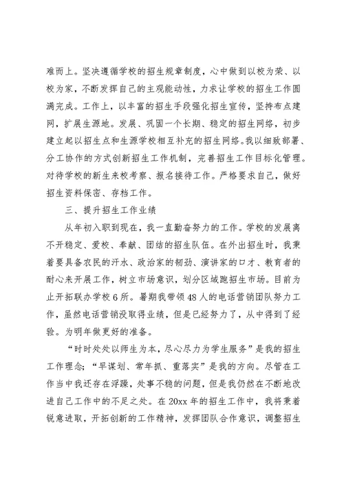 领导个人述职报告范文6篇