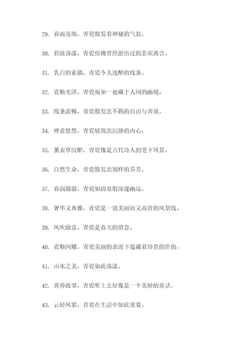 春天描写青瓷的好词好句