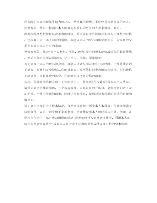 精编护士面试自我介绍参考精选范文.docx