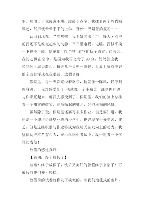 放假了作文-10.docx