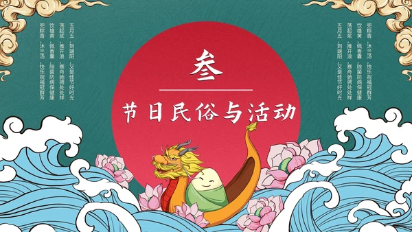 创意国潮风中国传统节日端午节课件PPT模板