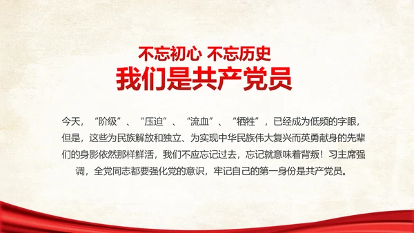 两学一做之党员身份永远不能忘党课PPT
