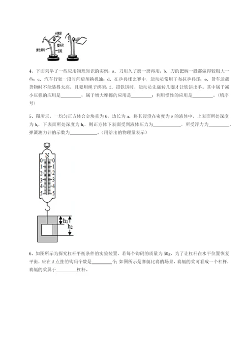 基础强化湖南长沙市铁路一中物理八年级下册期末考试必考点解析B卷（详解版）.docx