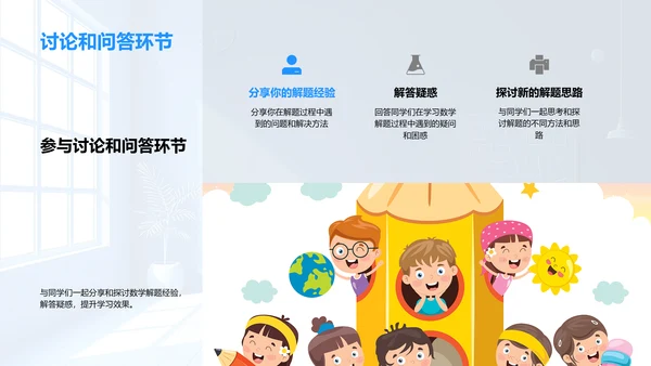 数学解题教学报告PPT模板