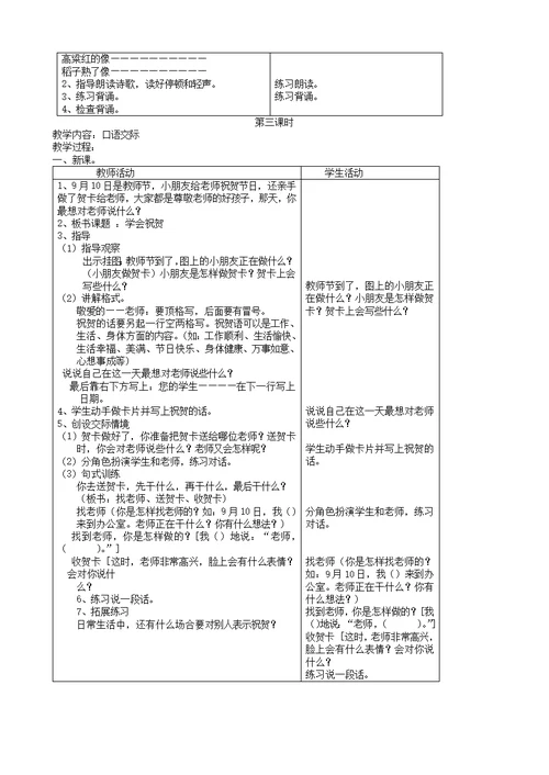二年级语文上册练习1教案苏教版
