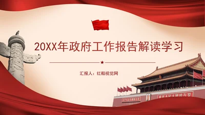 2025年政府工作报告解读学习PPT课件