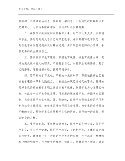 《致教师》心得体会例文5篇合辑.docx