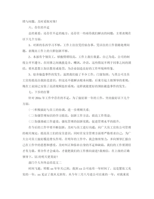 精编之部门个人年终总结范文3篇.docx