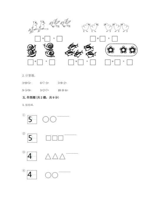 北师大版一年级上册数学期末测试卷【能力提升】.docx