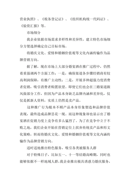 婚庆公司综合项目专业策划专项方案.docx