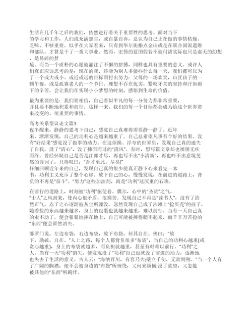 关系型议论文.docx