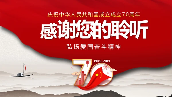 我和我的祖国爱国主题教育PPT课件